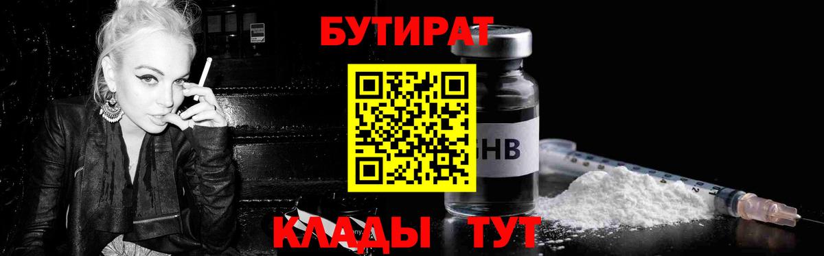 Бутират BDO  Вход с VPN  Учалы 