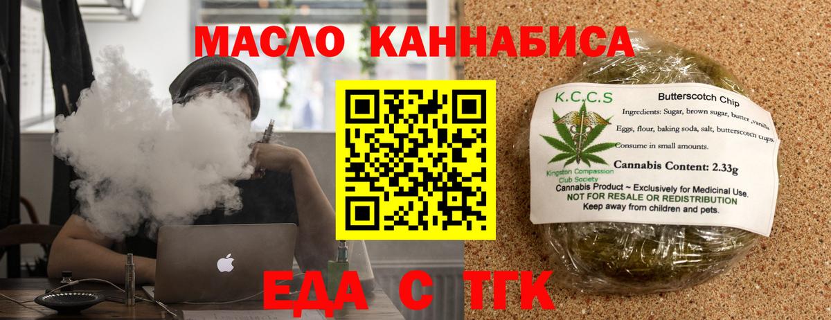 Еда ТГК марихуана  Вход с VPN  Учалы 