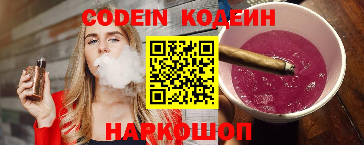 Кодеиновый сироп Lean напиток Lean (лин)  Вход с VPN  Учалы 