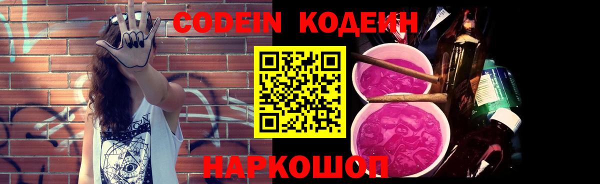 Codein напиток Lean (лин) Учалы