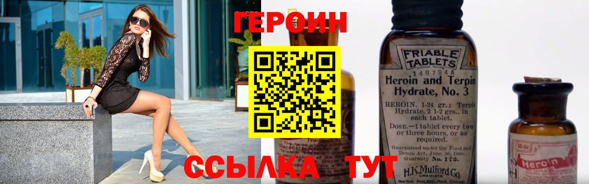 ГЕРОИН Heroin Учалы
