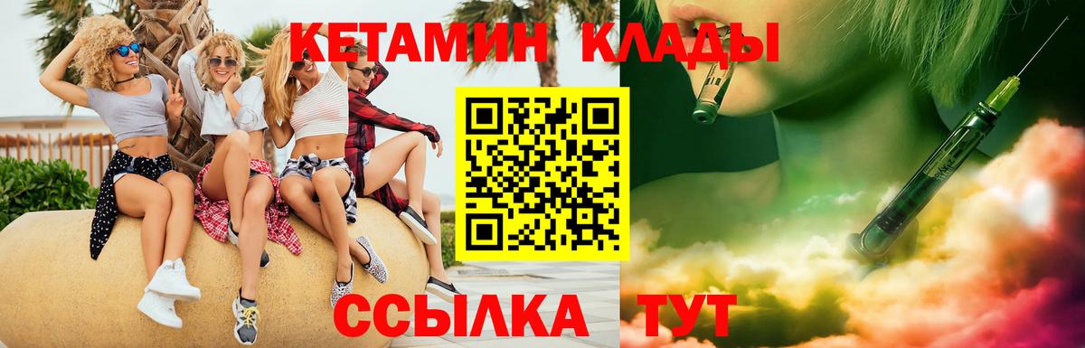 КЕТАМИН VHQ  Вход с VPN  omg как войти  Учалы 