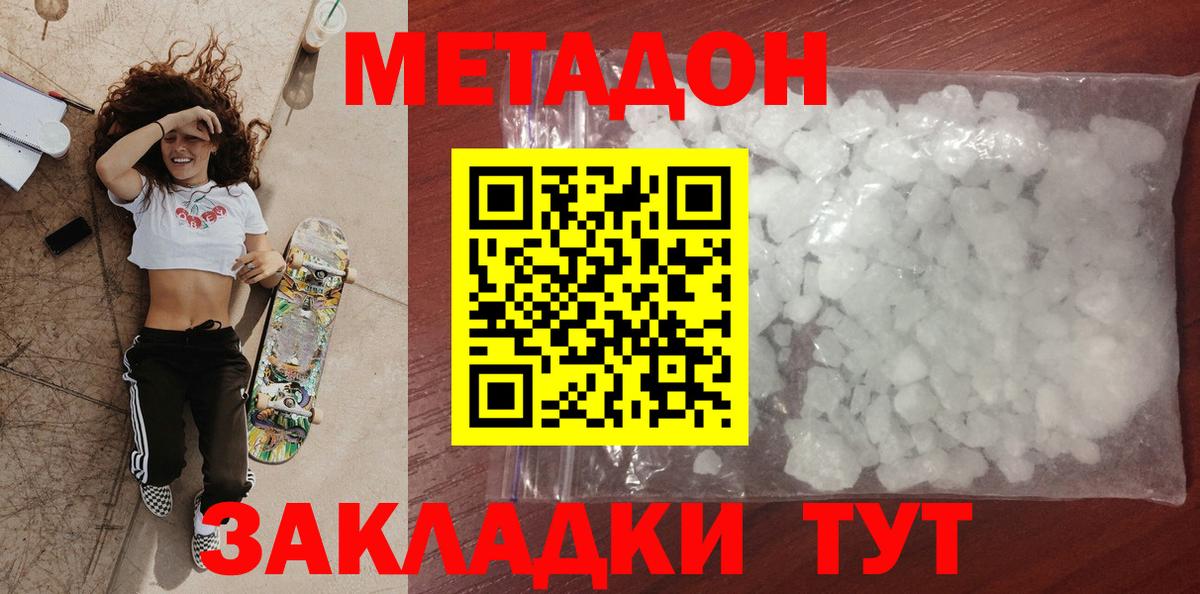 МЕТАДОН кристалл  Вход с VPN  Учалы  МЕТАДОН кристалл 