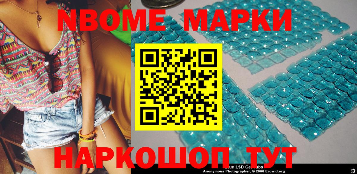 Марки 25I-NBOMe  Вход с VPN  Учалы  Наркотические марки 1,5мг 